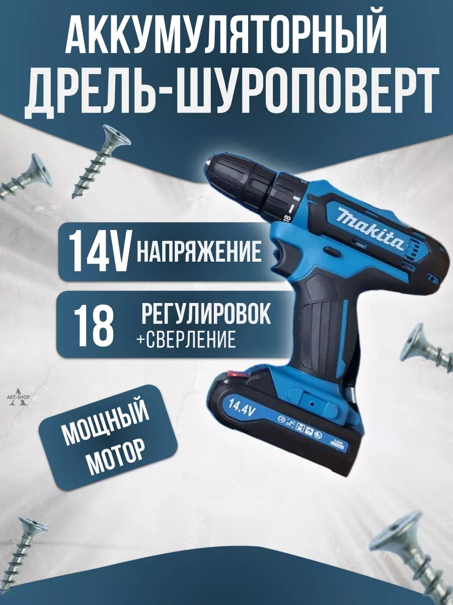 Дрель шуруповерт аккумуляторный для дома Makita 174761533 купить за 2 834 ₽  в интернет-магазине Wildberries