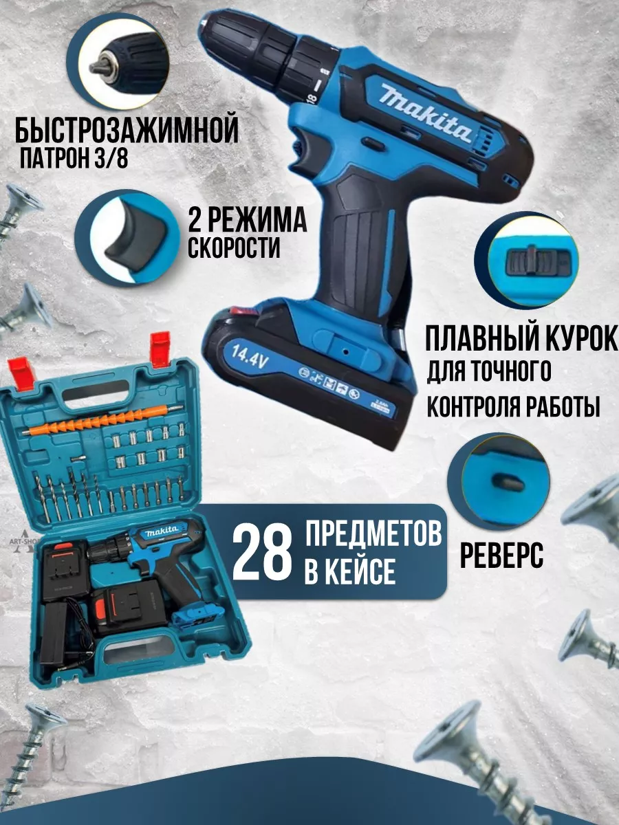 Дрель шуруповерт аккумуляторный для дома Makita 174761533 купить за 2 834 ₽  в интернет-магазине Wildberries