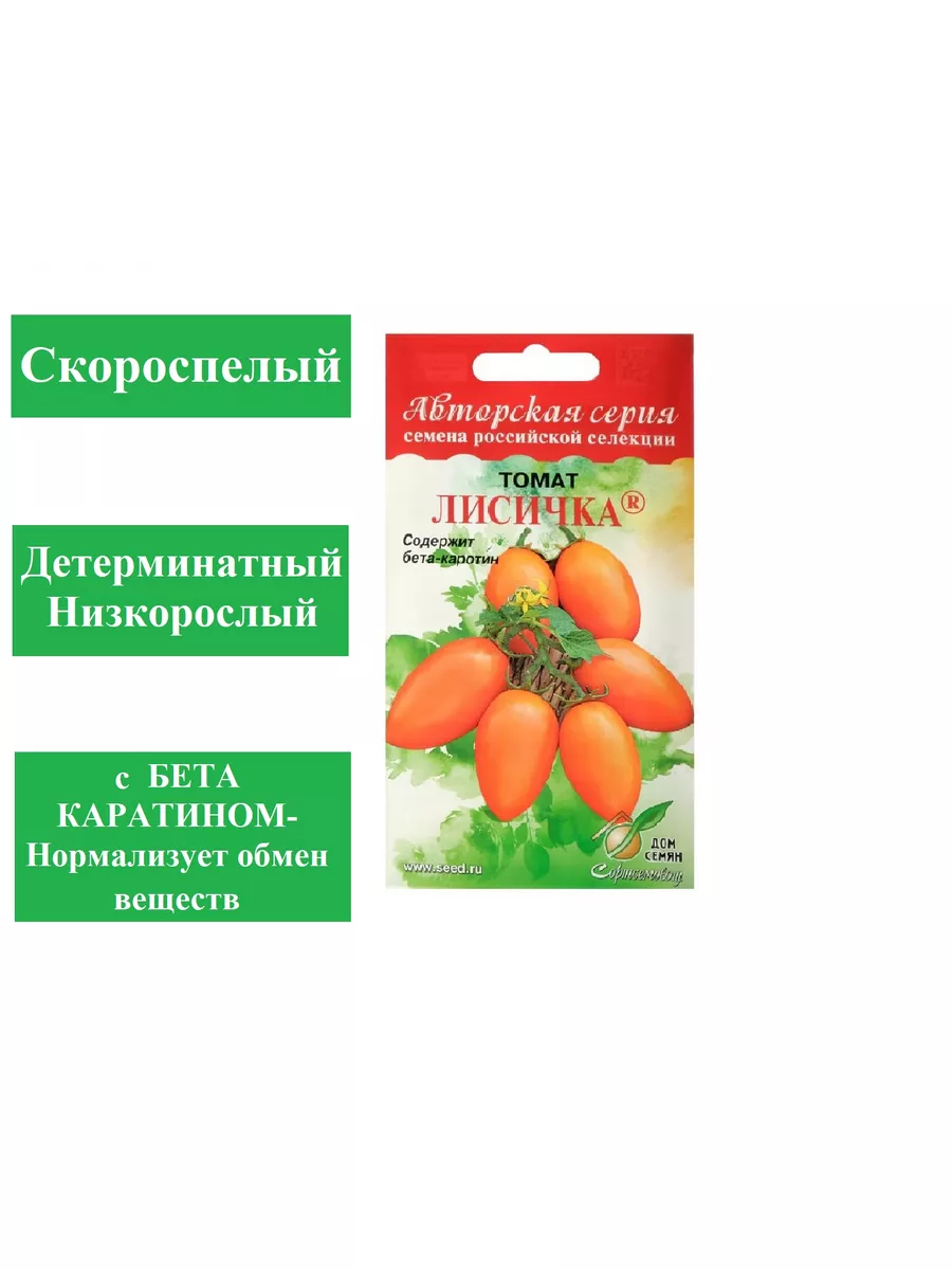 Семена томат Лисичка Дом Семян 174763253 купить в интернет-магазине  Wildberries