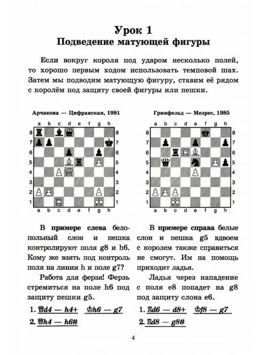 Шахматный решебник. Книга С. Мат в 2 хода Русский шахматный дом 174764943  купить за 380 ₽ в интернет-магазине Wildberries