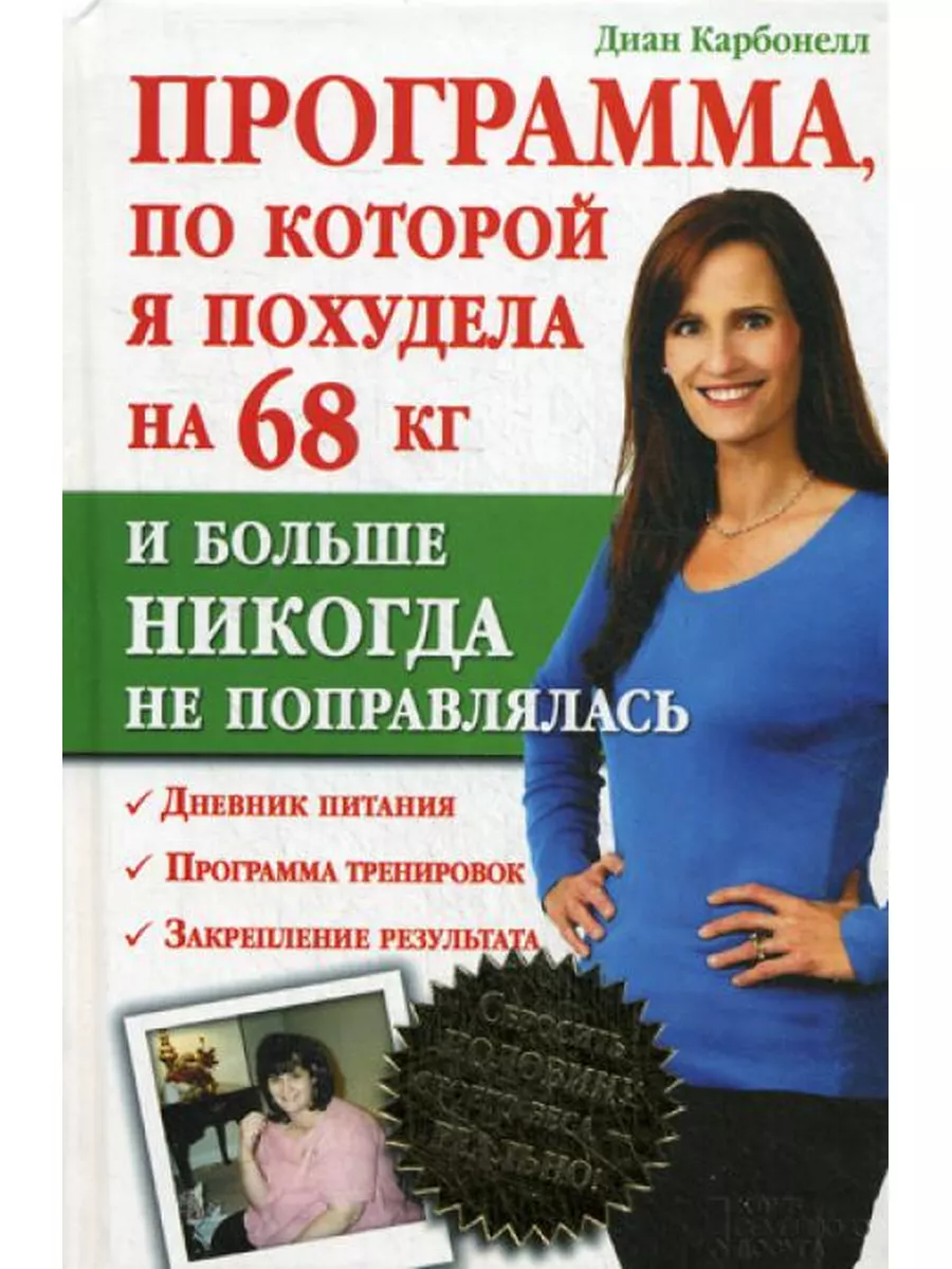 Программа, по которой я похудела на 68 кг и больше никог... КЛУБ СЕМЕЙНОГО  ДОСУГА 174765442 купить в интернет-магазине Wildberries