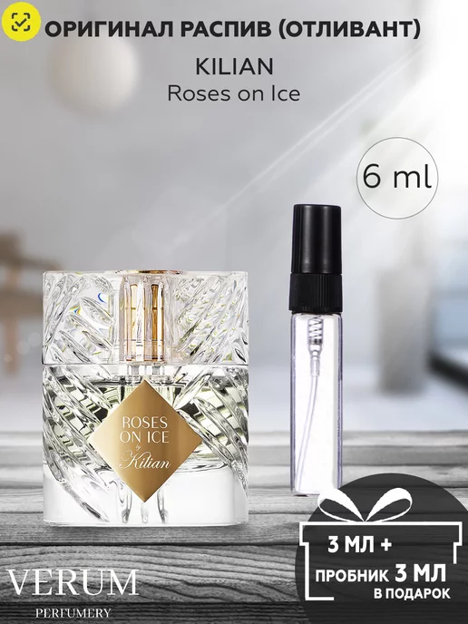 VERUM PERFUMERY Распив парфюм духи KILIAN ROSES ON ICE