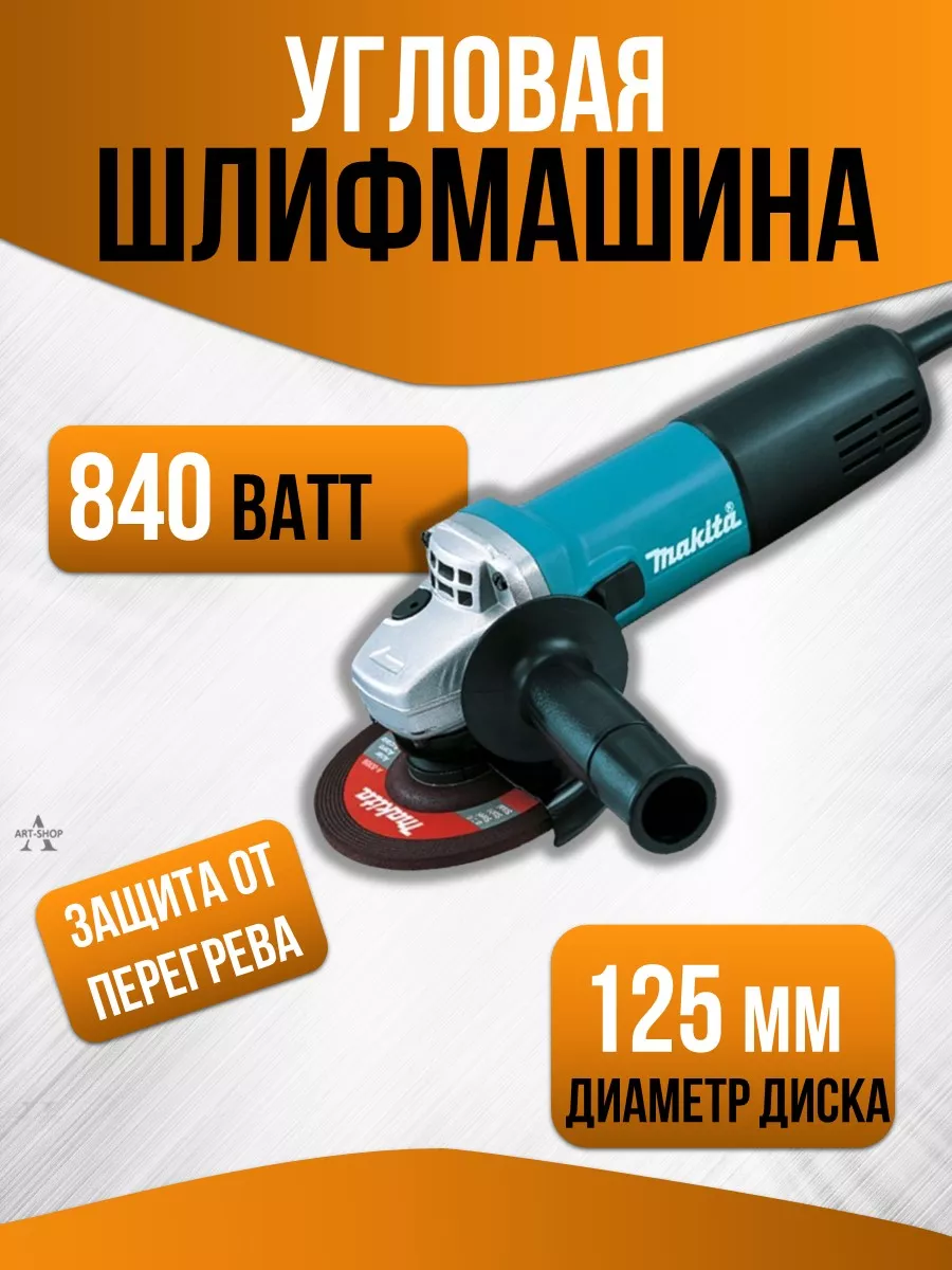 Угловая Шлифмашина Болгарка MAKITA 174768190 купить за 2 215 ₽ в  интернет-магазине Wildberries