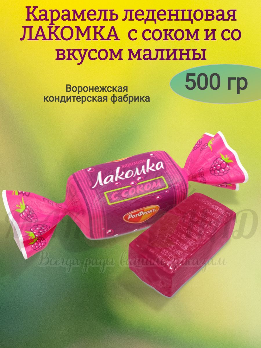 Вишневое искушение конфета Воронеж