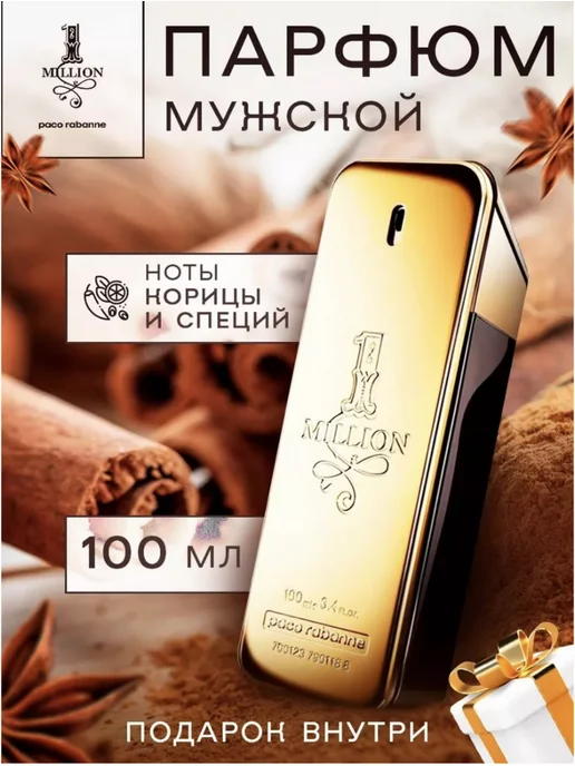 PACO RABANNE Туалетная вода 1Million, 100 мл