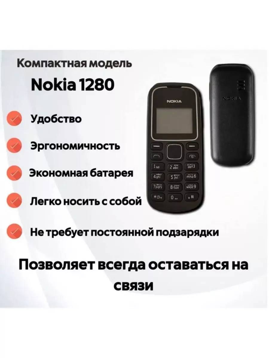 Мобильный телефон Nokia 1280 Nokia 174772883 купить за 772 ₽ в  интернет-магазине Wildberries