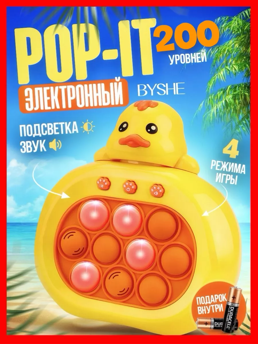 BYSHE Электронный поп ит, Pop It, антистресс