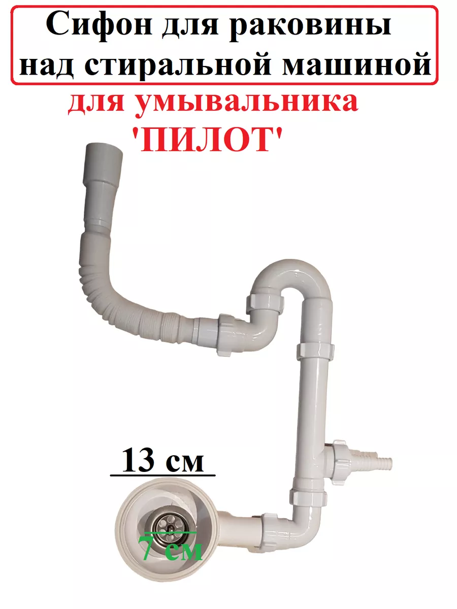 Сифон для...