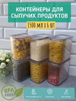 Контейнер для круп банки для сыпучих DD Style 174775377 купить за 1 189 ₽ в интернет-магазине Wildberries