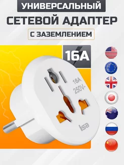 Переходник для розетки евровилки универсальный ISA Access 174775729 купить за 170 ₽ в интернет-магазине Wildberries