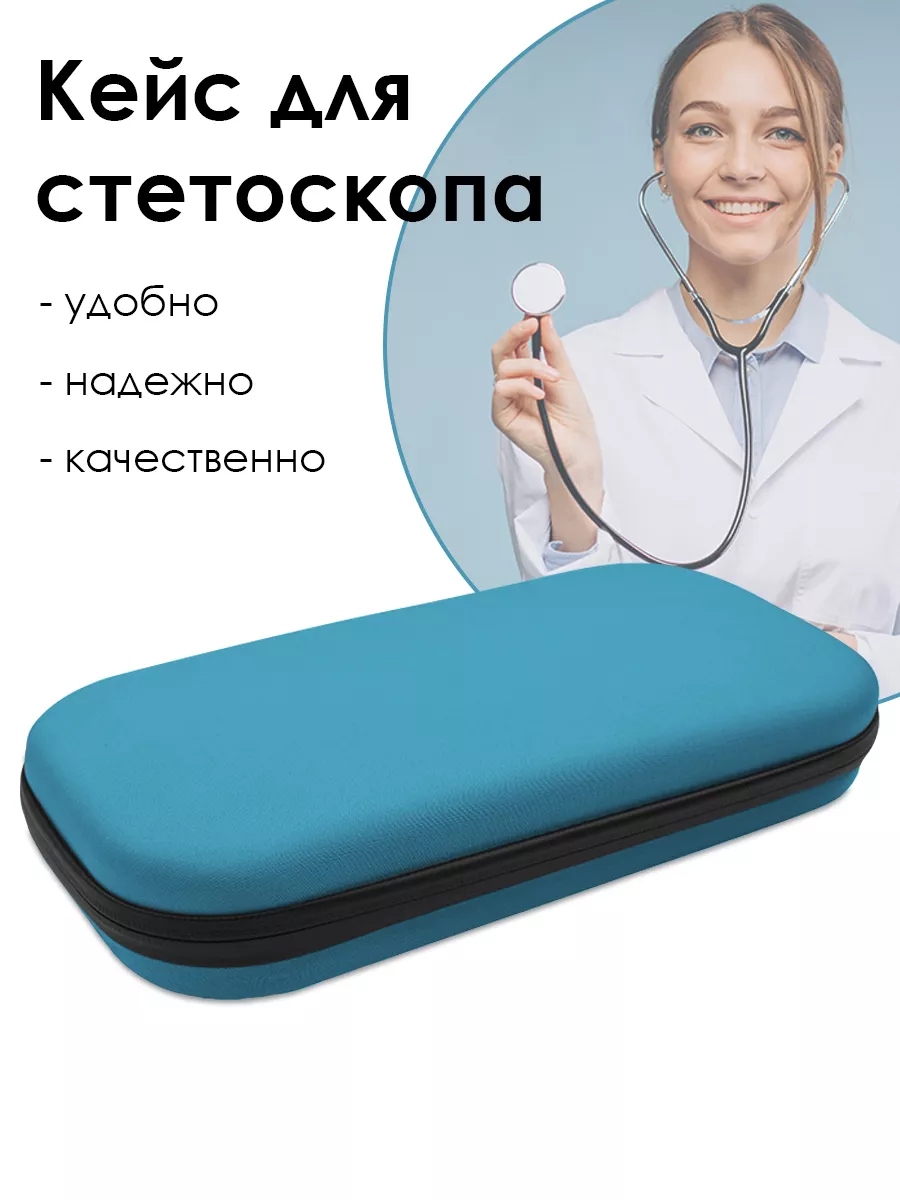 Сумка, чехол для стетоскопа Littmann