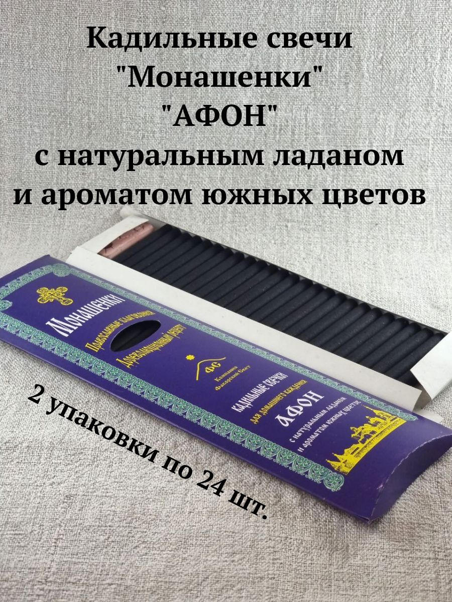 Монашенки кадильные свечи. Кадильные свечи. Кадильные свечи монашенки для чего.