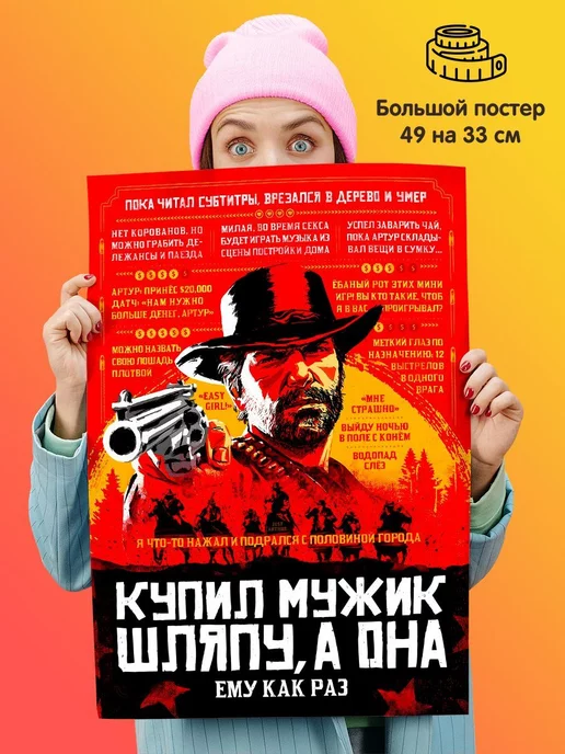 Подарки топчик Плакат 49х33см Red Dead Redemption 2 честный постер