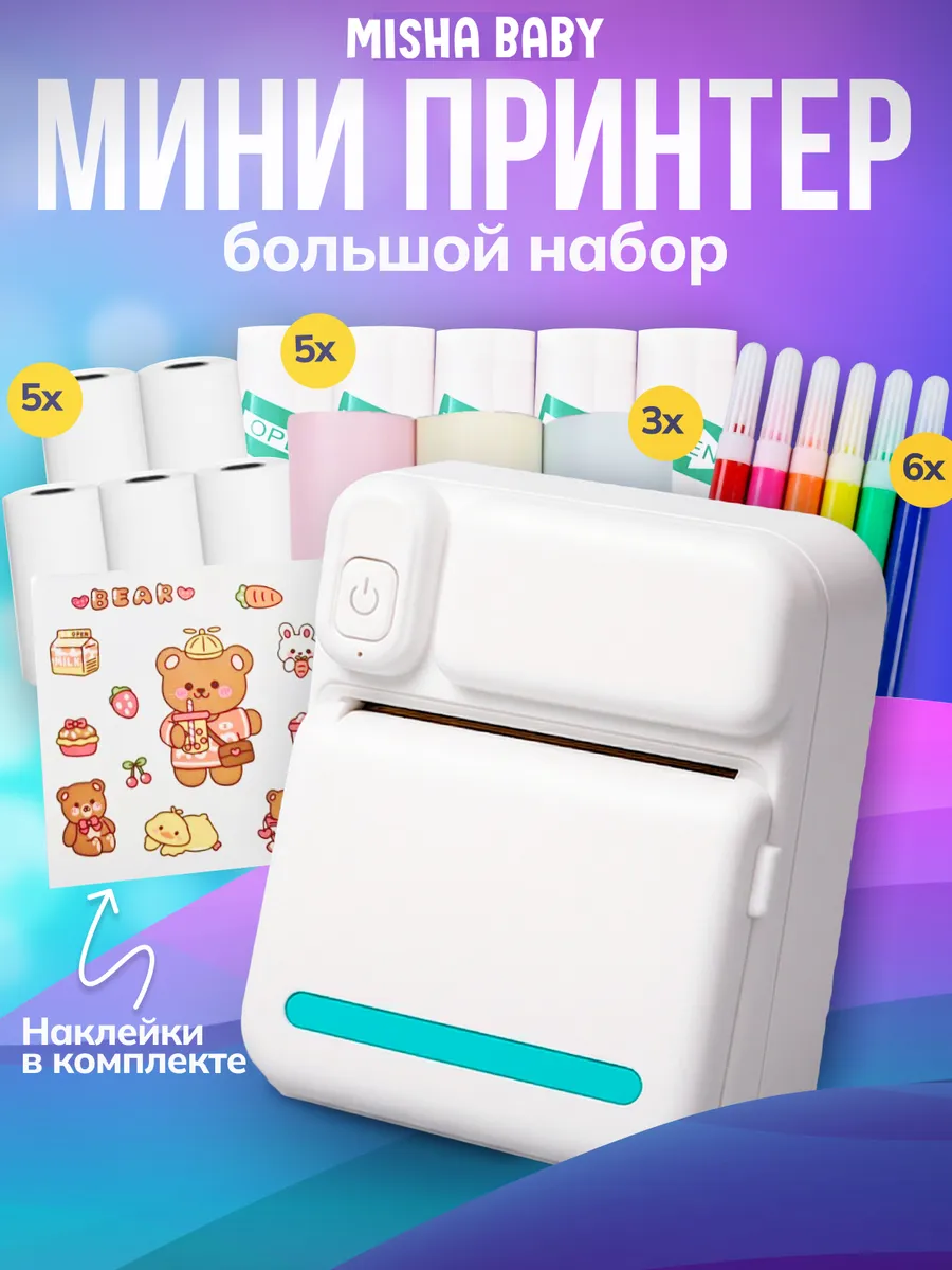 Мини принтер детский для телефона для наклеек с бумагой