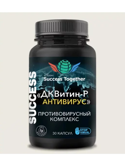 Success Together Клеточное питание Антивирус