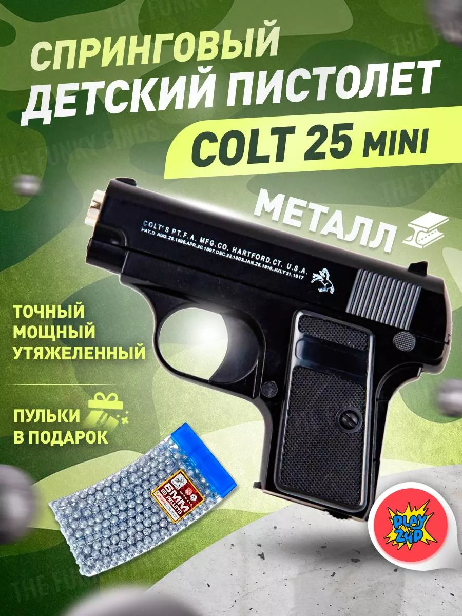 PlayZap Игрушечный пистолет с пульками железный Colt 25 Травмат