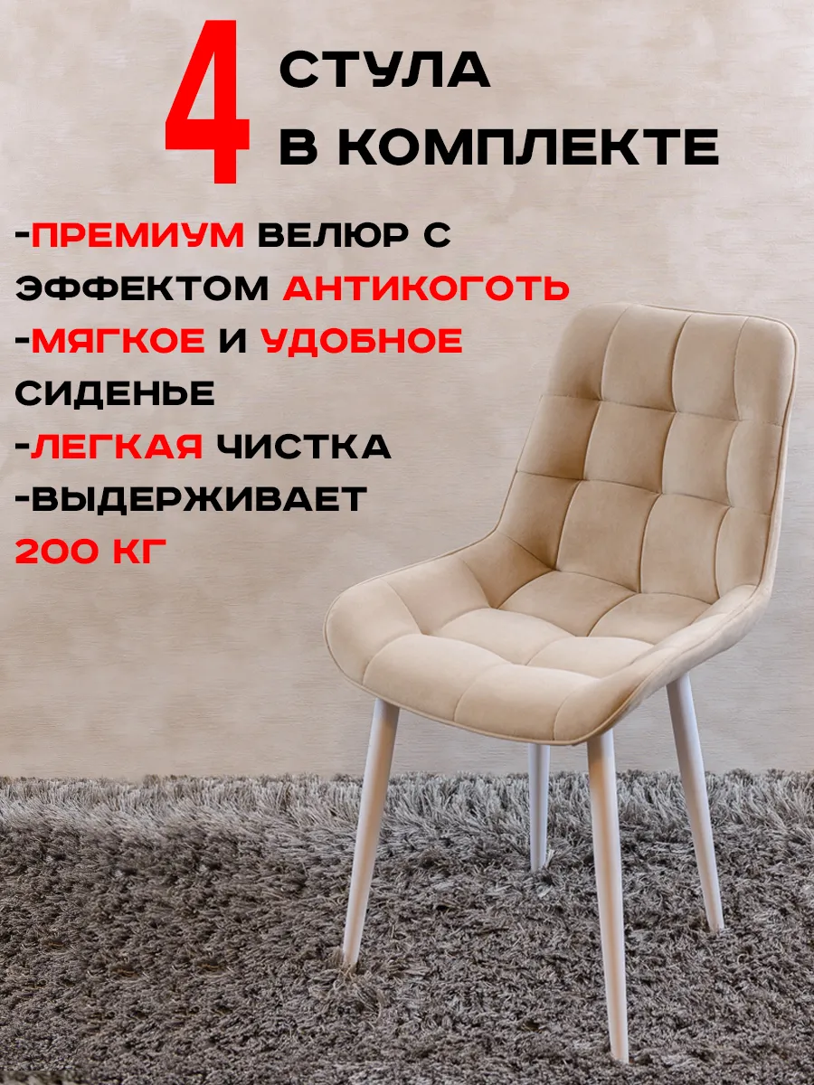 Стулья для кухни комплект 4...