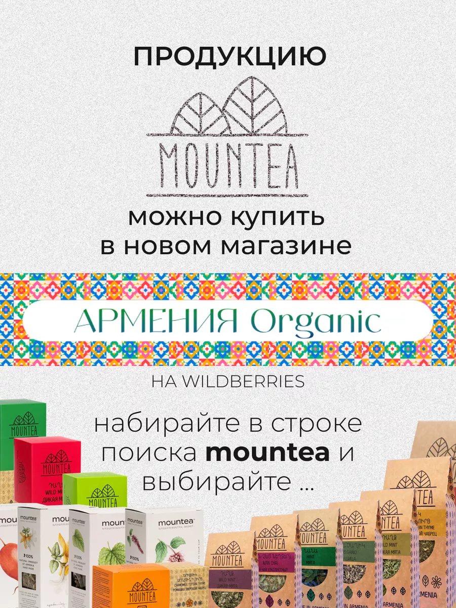 Авелук из Армении, конский щавель сушеный ферментированный MounTea  174780965 купить в интернет-магазине Wildberries