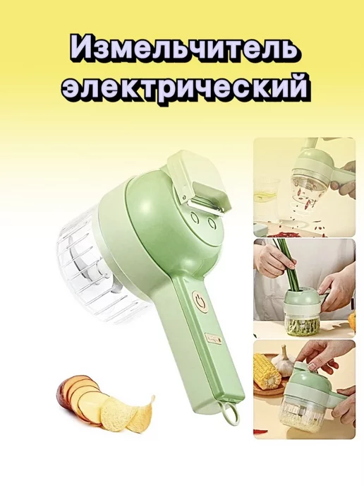 Balika-SHOP Измельчитель электрический кухонный овощечистка