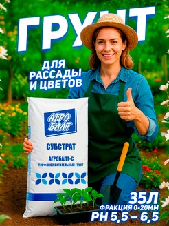 Агробалт - каталог 2024-2025 в интернет магазине WildBerries.ru