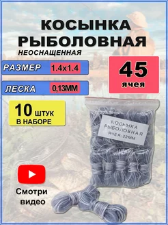 Косынка рыболовная неоснащенная, снасти для рыбалки Fishing 174785268 купить за 285 ₽ в интернет-магазине Wildberries