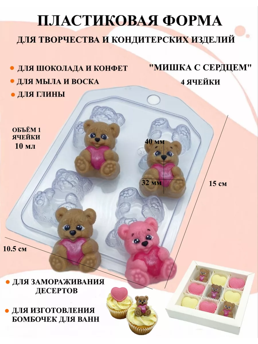 Форма для мыла Мишка с сердцем