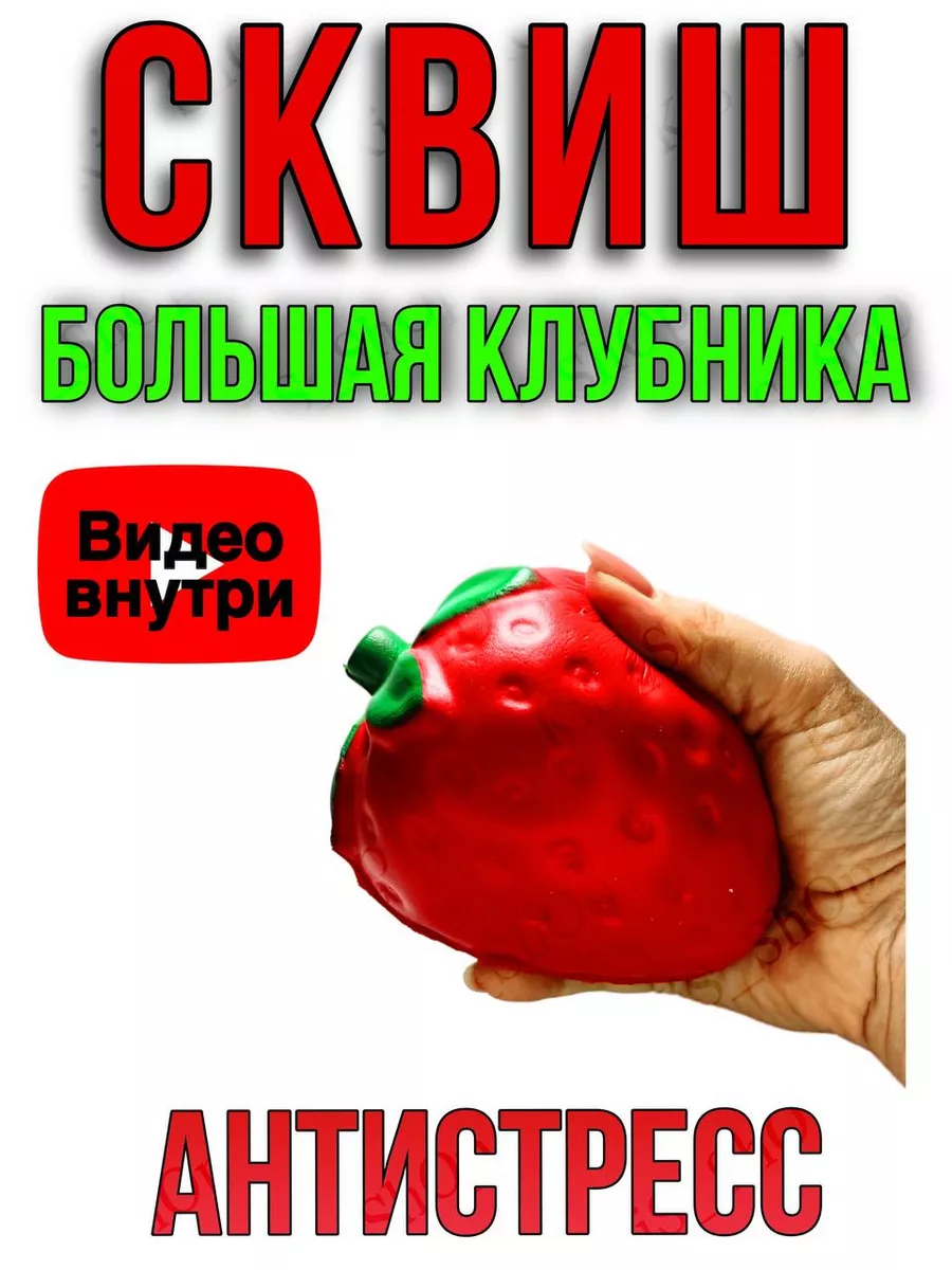 Сквиш клубника Эллинка 174787110 купить за 255 ₽ в интернет-магазине  Wildberries