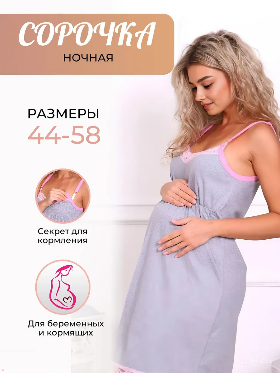 Сорочка в роддом для...