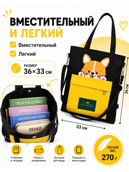 TVOYSTIMUL Сумка шоппер тканевая для девочки на молнии, черный, фото 4
