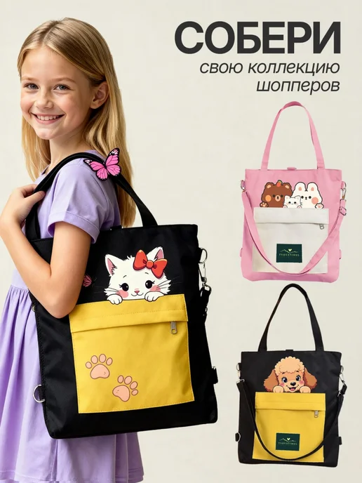 TVOYSTIMUL Сумка шоппер тканевая для девочки на молнии, черный, фото 5