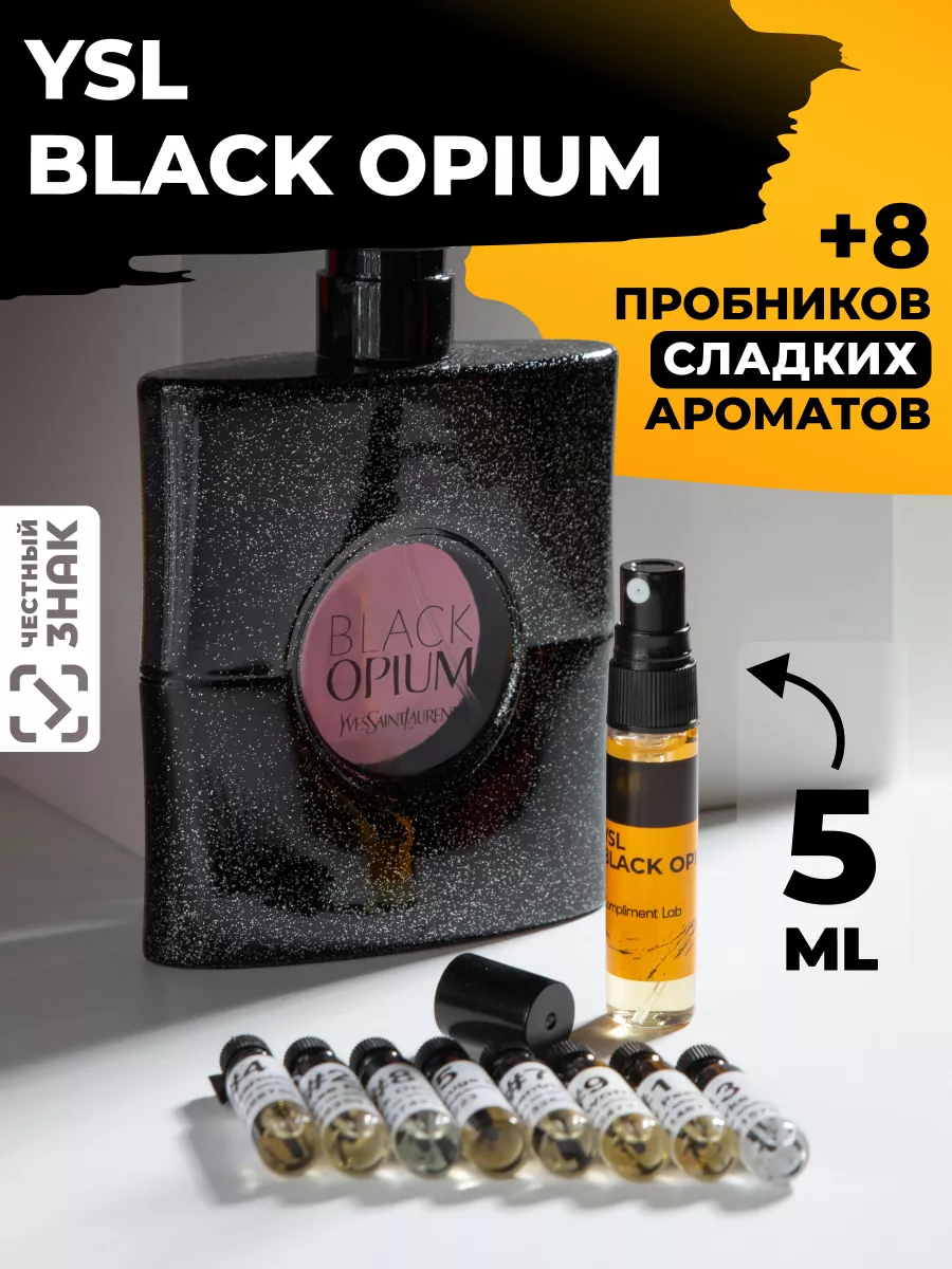 Духи Black Opium + 8 пробников 