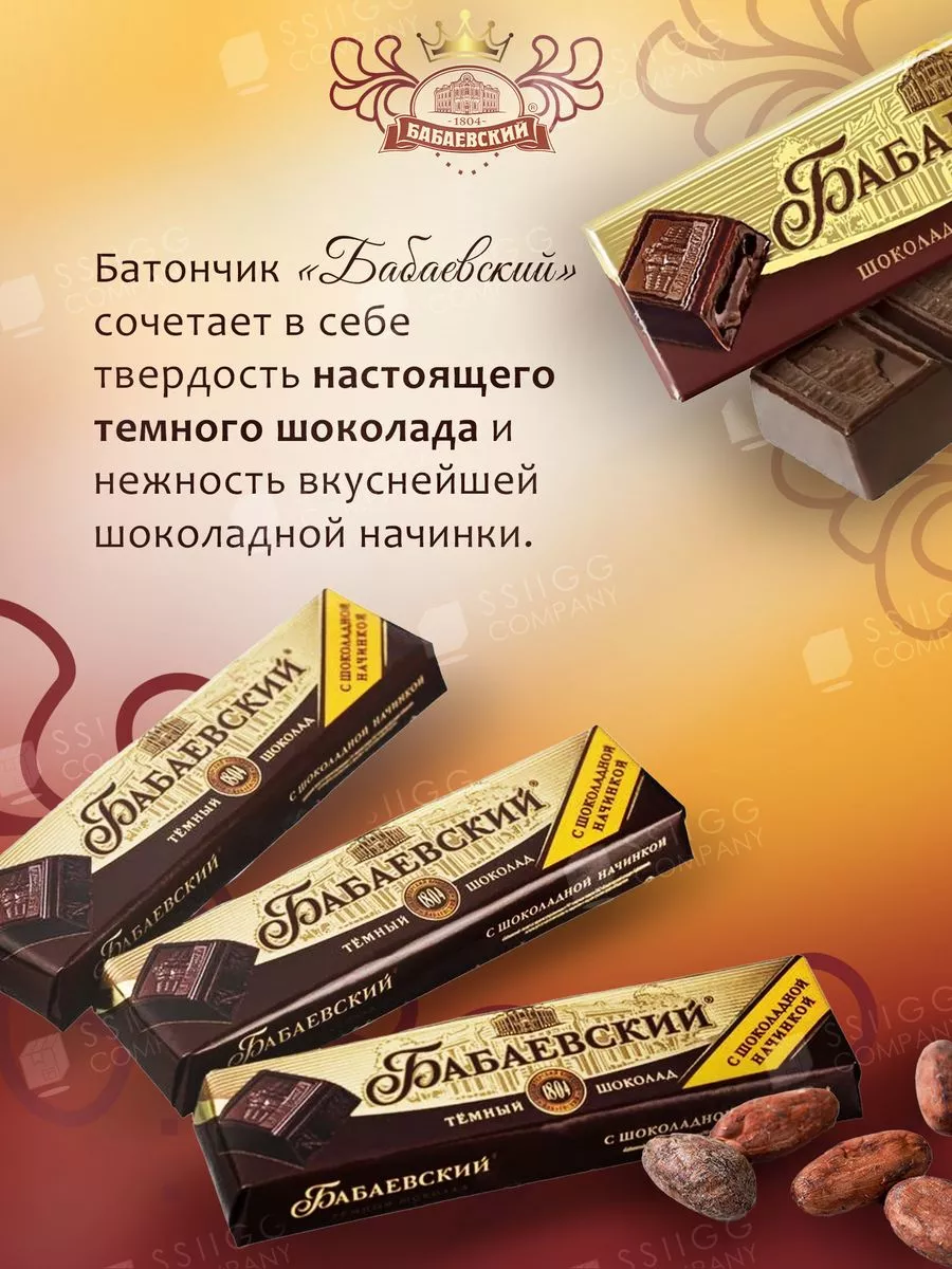 Шоколадный батончик с шоколадной начинкой 40 штук по 50 г Бабаевский  174788980 купить в интернет-магазине Wildberries