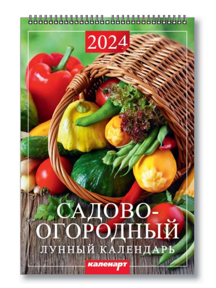 Садово огородный лунный календарь на 2024 август. Лунный календарь 2024. Календарь Садовая лунный на 2024. Календарь Луны 2024. Лунный календарь на 2024 год.