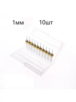 мини сверла для печатных плат, 10шт. CNC Hrocher tool 174791102 купить за 313 ₽ в интернет-магазине Wildberries