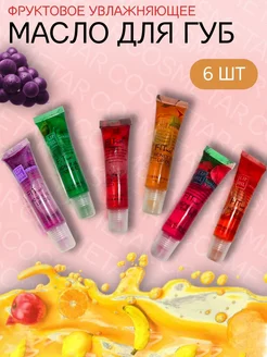 Lux-Cosmetic Масло для губ с шариком увлажняющее блеск