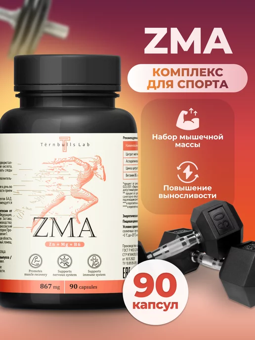 Ternbulls Lab ZMA бустер тестостерона