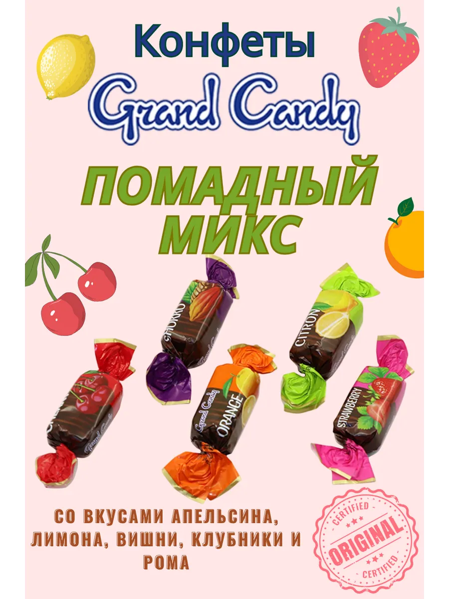 Шоколадные Конфеты Grand Candy 174795809 купить за 1 120 ₽ в  интернет-магазине Wildberries