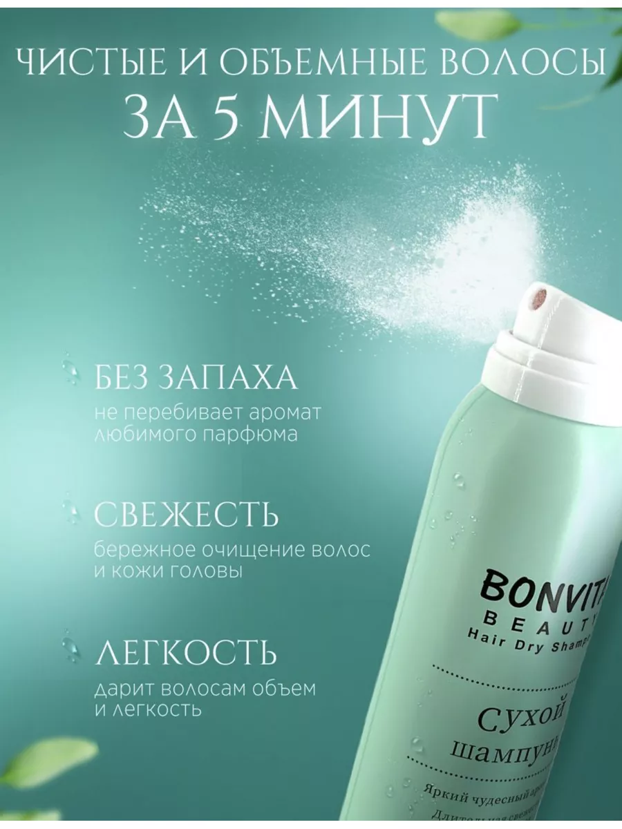 Сухой шампунь спрей для объема волос профессиональный Fatima shop cosmetics  174795921 купить за 56 200 сум в интернет-магазине Wildberries