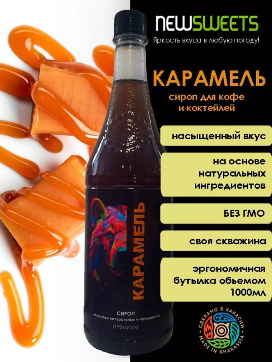 Сироп для кофе Карамель, 1л
