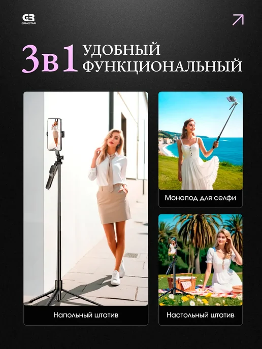 GRASTAR Штатив для телефона 3в1 монопод напольный, вариант, фото 3