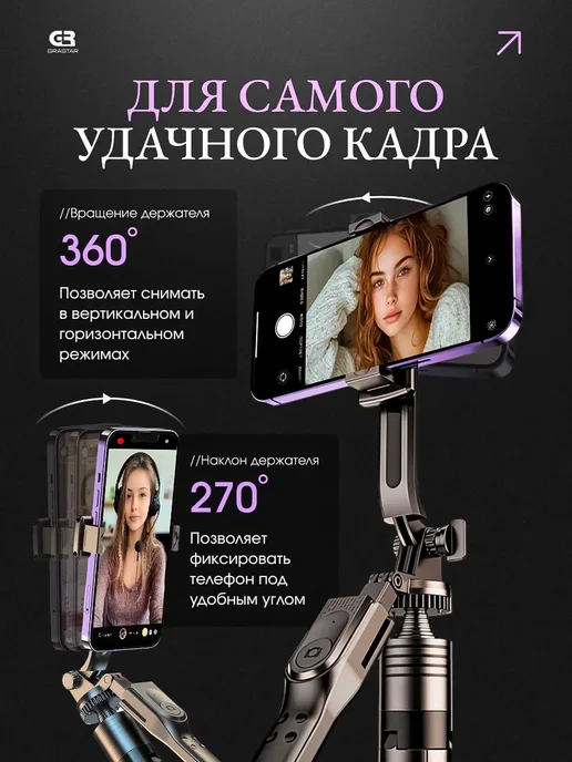 GRASTAR Штатив для телефона 3в1 монопод напольный, вариант, фото 4