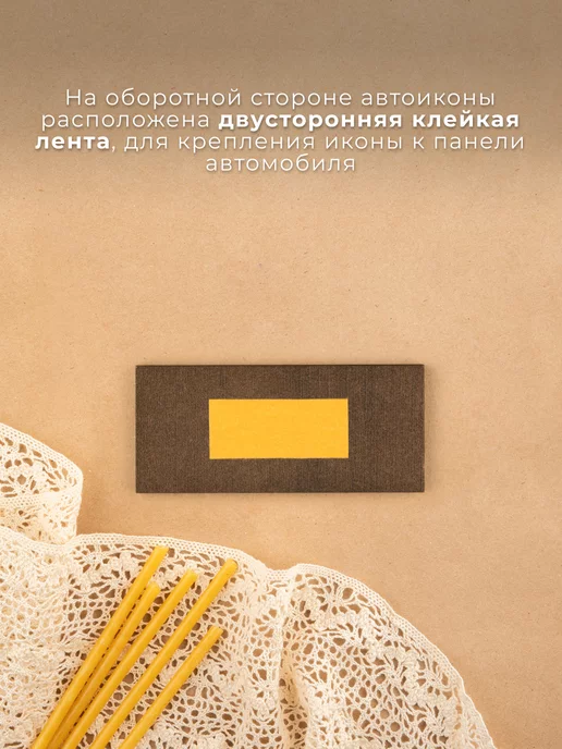 Духовный наставник Икона в машину автомобильная триптих автоикона 4,5х10 на МДФ, вариант, фото 3