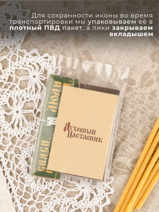 Духовный наставник Икона в машину автомобильная триптих автоикона 4,5х10 на МДФ, вариант, фото 4