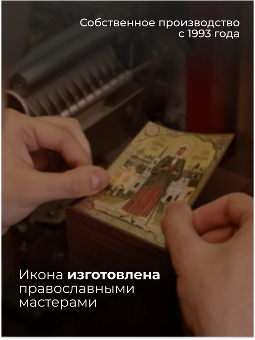 Духовный наставник Икона в машину автомобильная триптих автоикона 4,5х10 на МДФ, вариант, фото 5