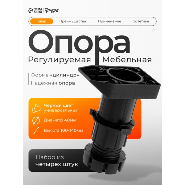 Опора мебельная для кухни 140 мм регулируемая 4 шт