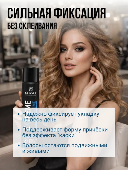 Glance Professional Лак для волос Экстремальный объем Extreme Volume Глансе, 2 шт, фото 3