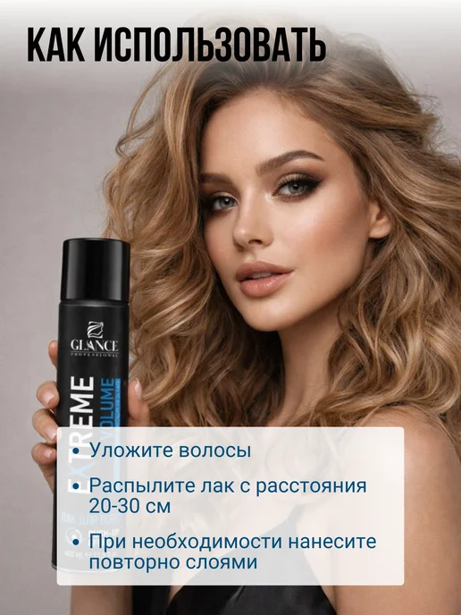 Glance Professional Лак для волос Экстремальный объем Extreme Volume Глансе, 2 шт, фото 6