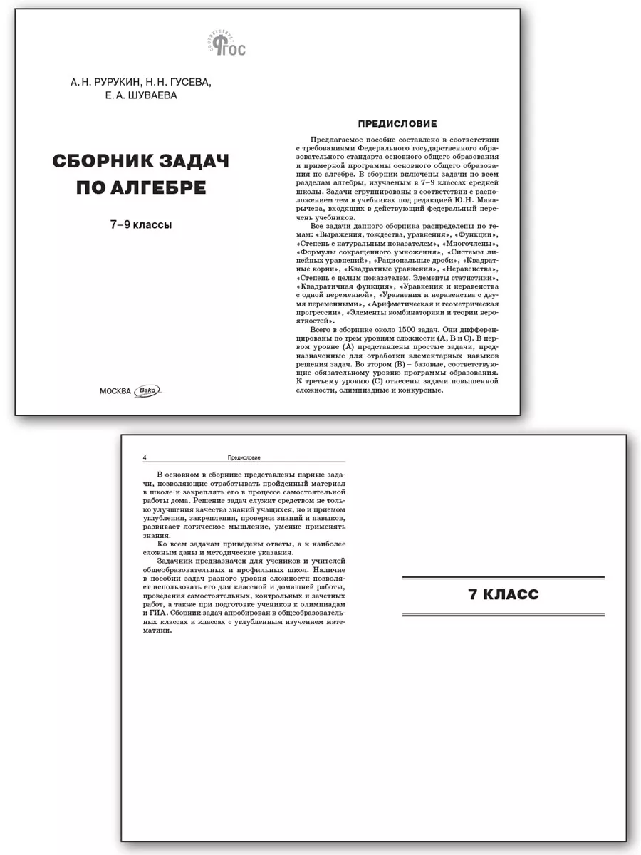 сборник задач по алгебре учебное пособие для 8 9 кл с углубленным изучением математики гдз (95) фото