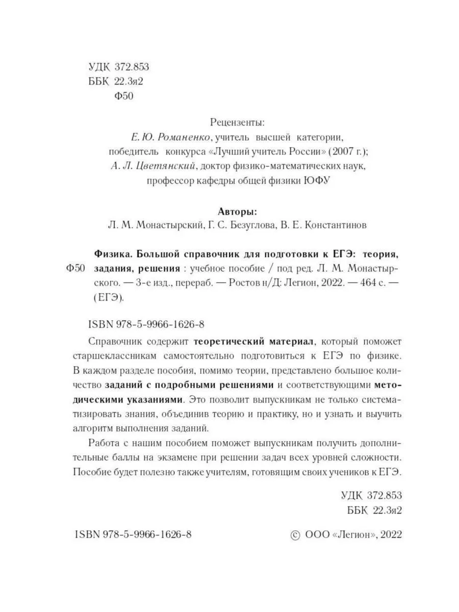 Физика. Большой справочник для подготовки к ЕГЭ ЛЕГИОН 174803271 купить в  интернет-магазине Wildberries