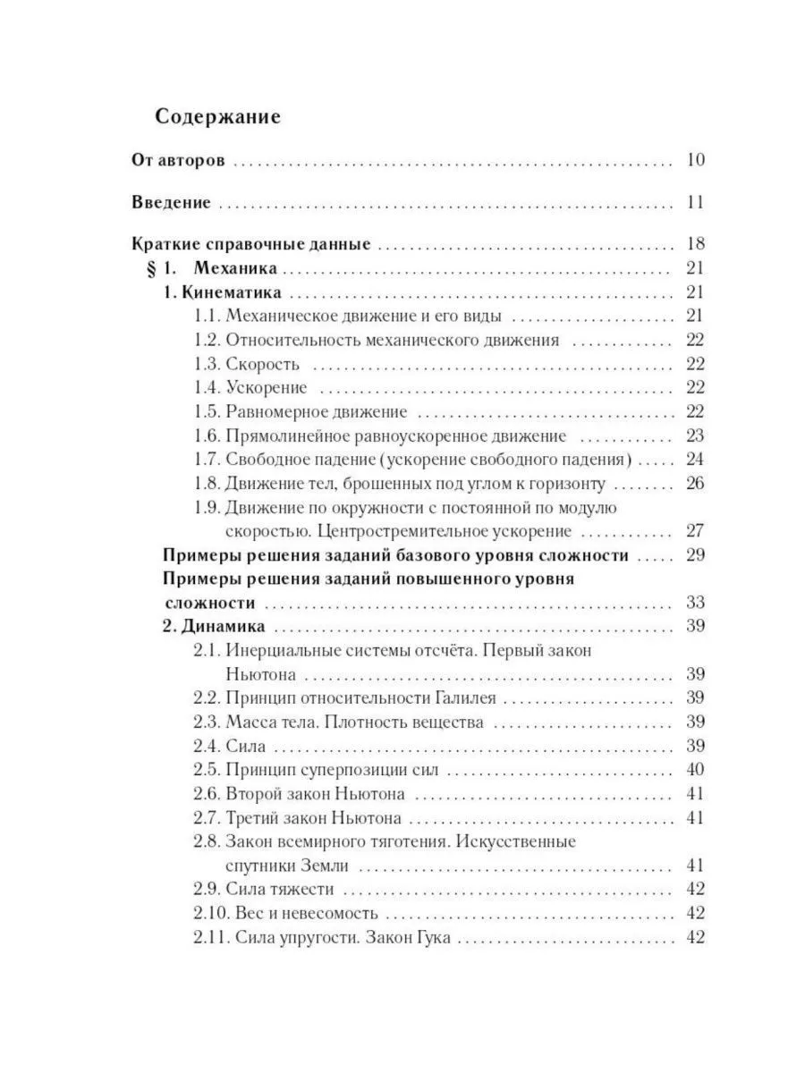 Физика. Большой справочник для подготовки к ЕГЭ ЛЕГИОН 174803271 купить в  интернет-магазине Wildberries